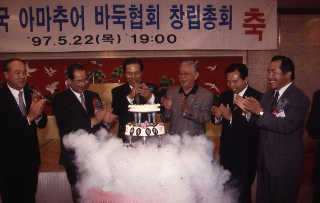 한국아마바둑협회 창립총회.1997.05.22